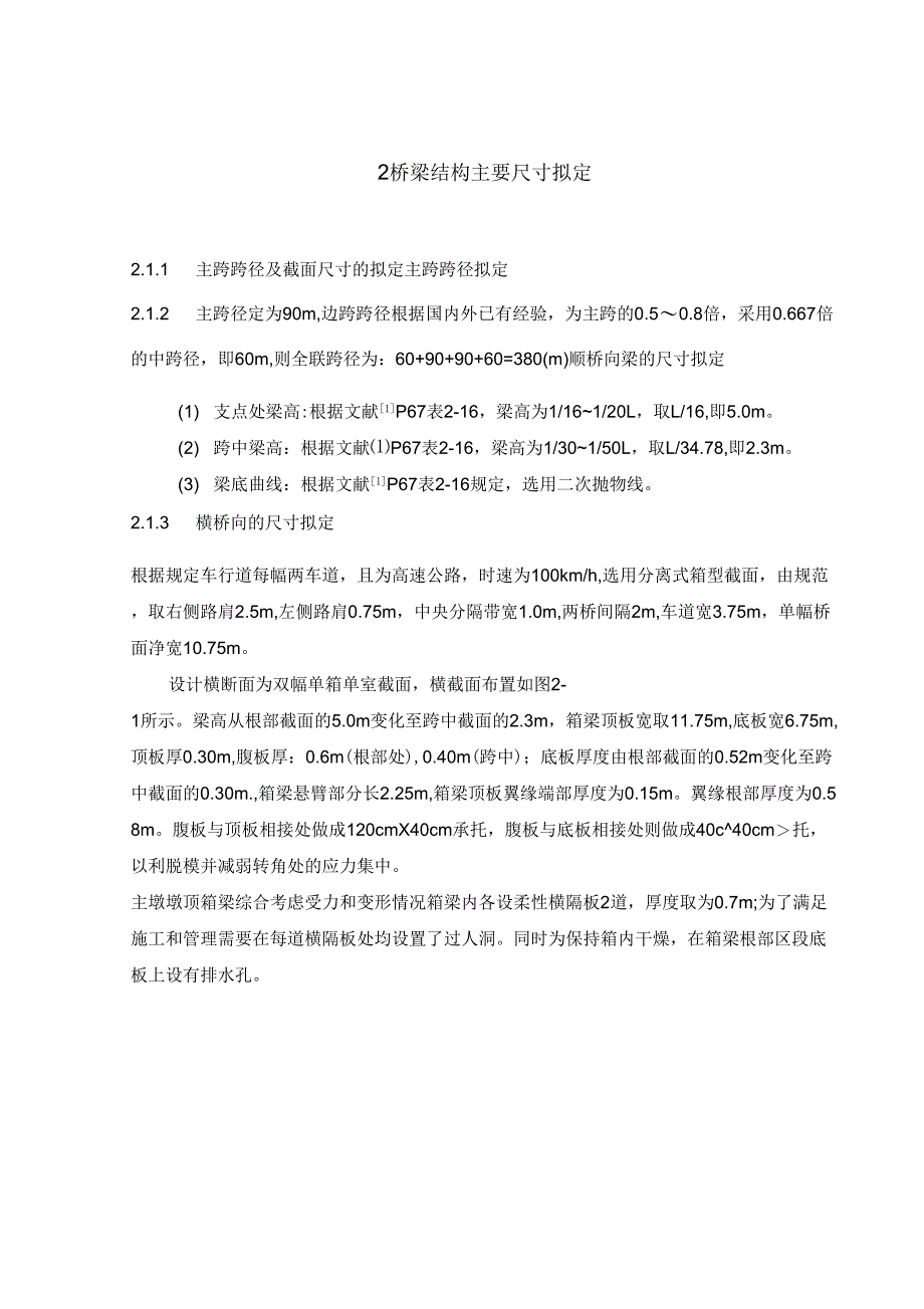 连续刚构桥毕业设计_第3页