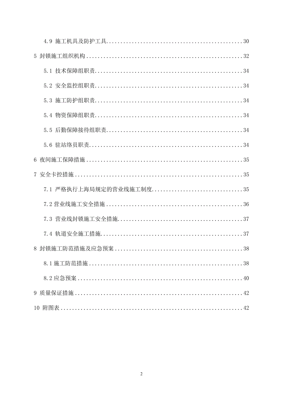 站场站改施工方案必用_第2页