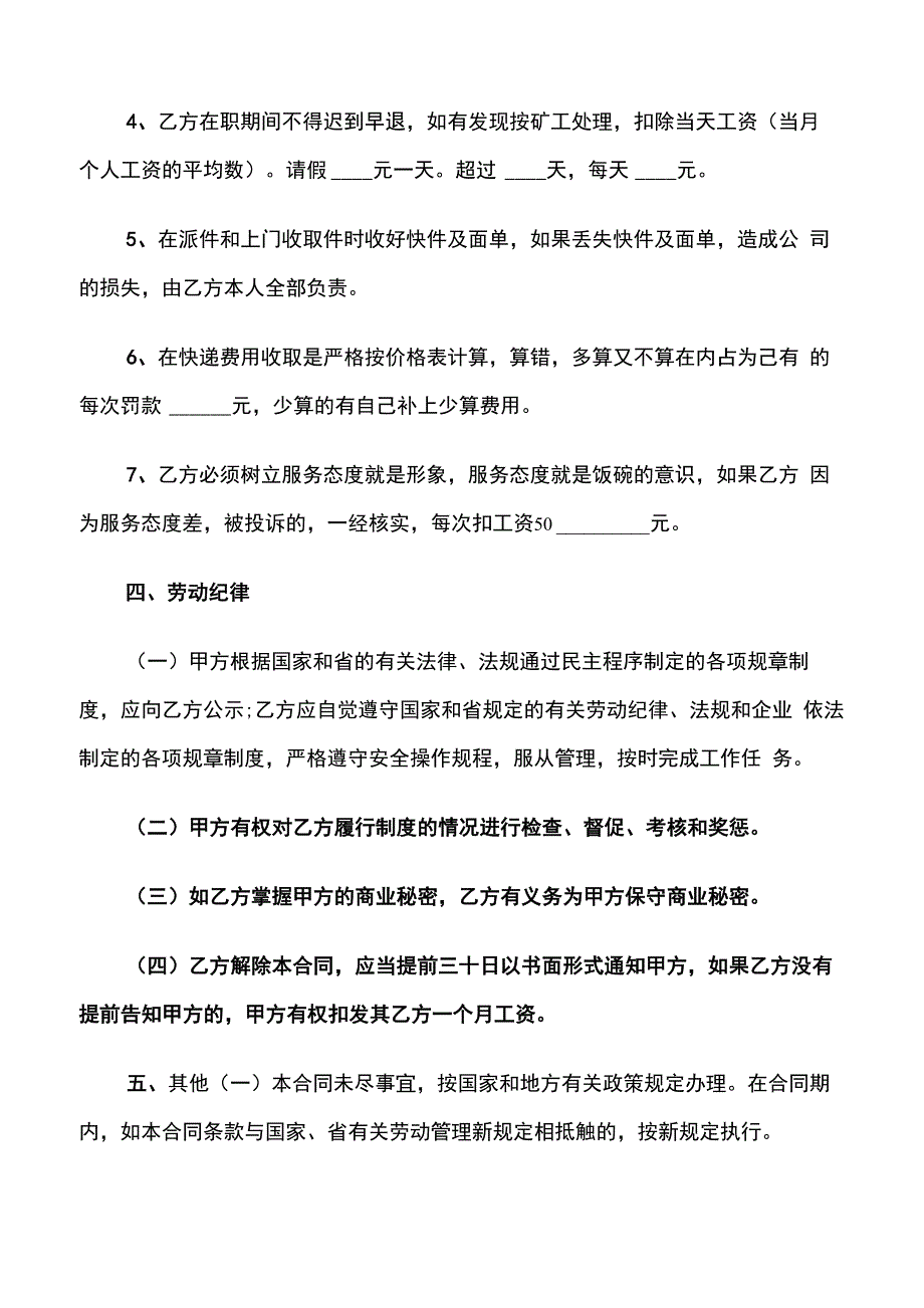 快递员劳动合同范文_第2页