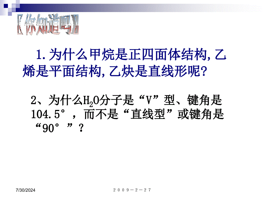 最新分子空间结构的确定PPT课件_第2页