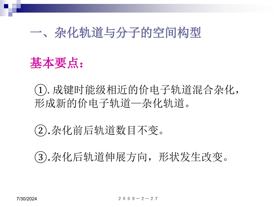 最新分子空间结构的确定PPT课件_第3页