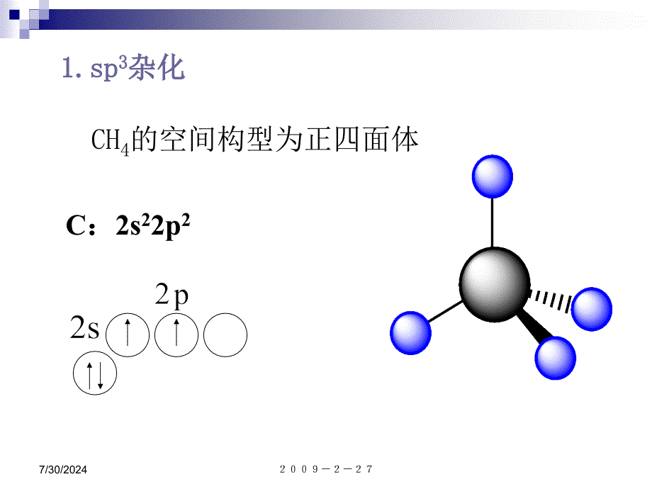 最新分子空间结构的确定PPT课件_第4页