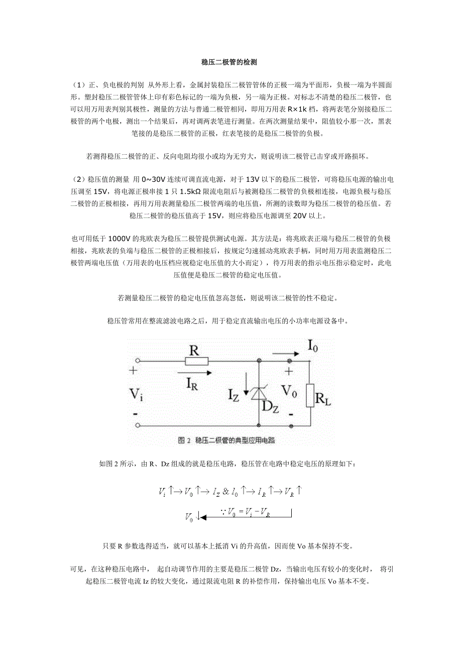 稳压二极管检测_第1页