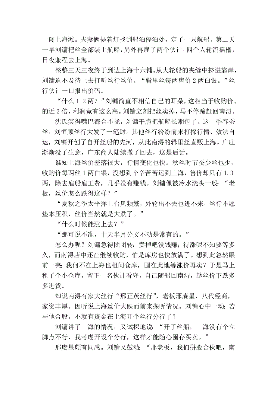 四象发家的故事.doc_第2页