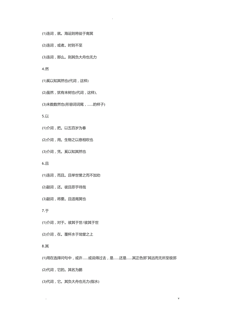 高二语文文言文知识点_第3页