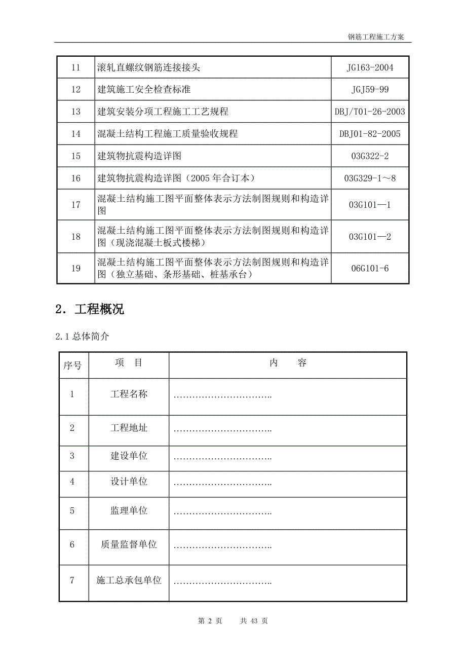 钢筋施工方案8_第4页