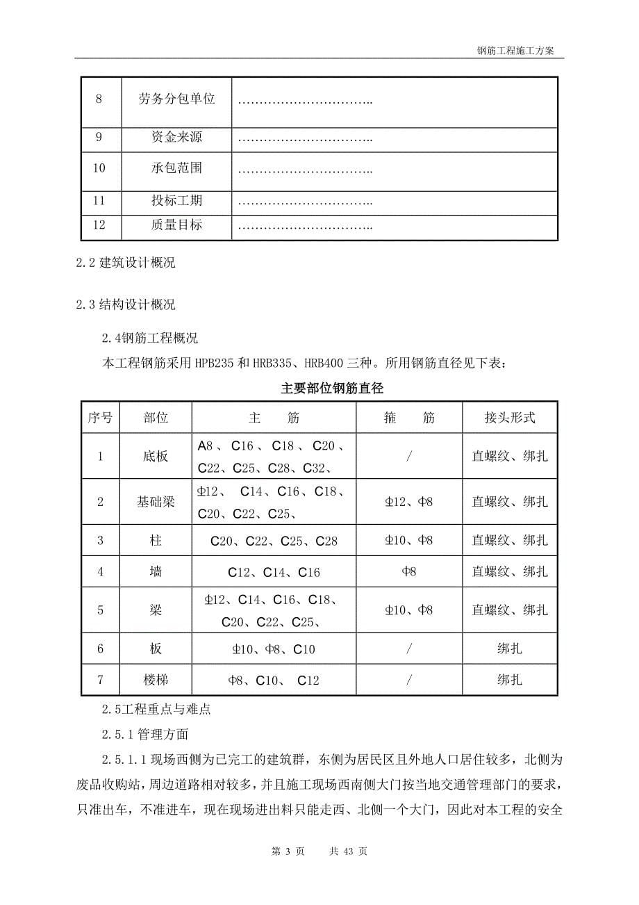 钢筋施工方案8_第5页