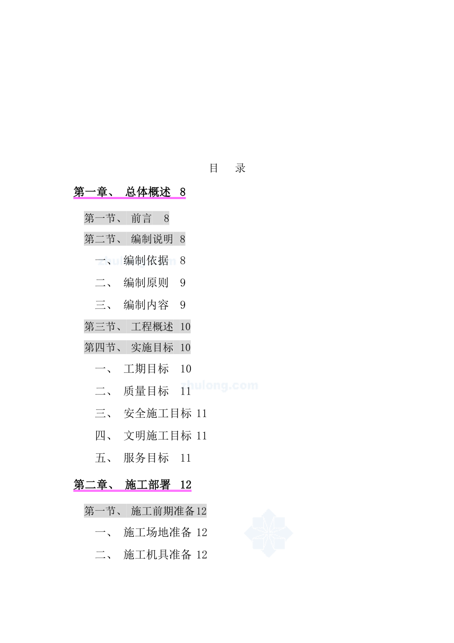 广州高唐软件基地某道路工程施工组织设计secret_第3页