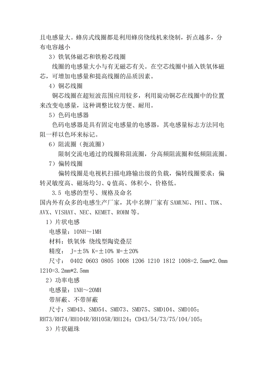 电感的基础知识48685.doc_第3页