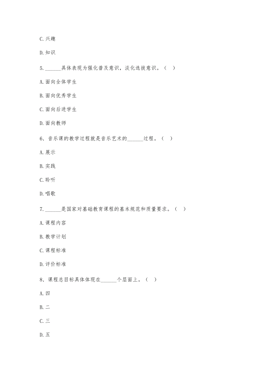 中小学音乐新教师基本功考试真题_第3页