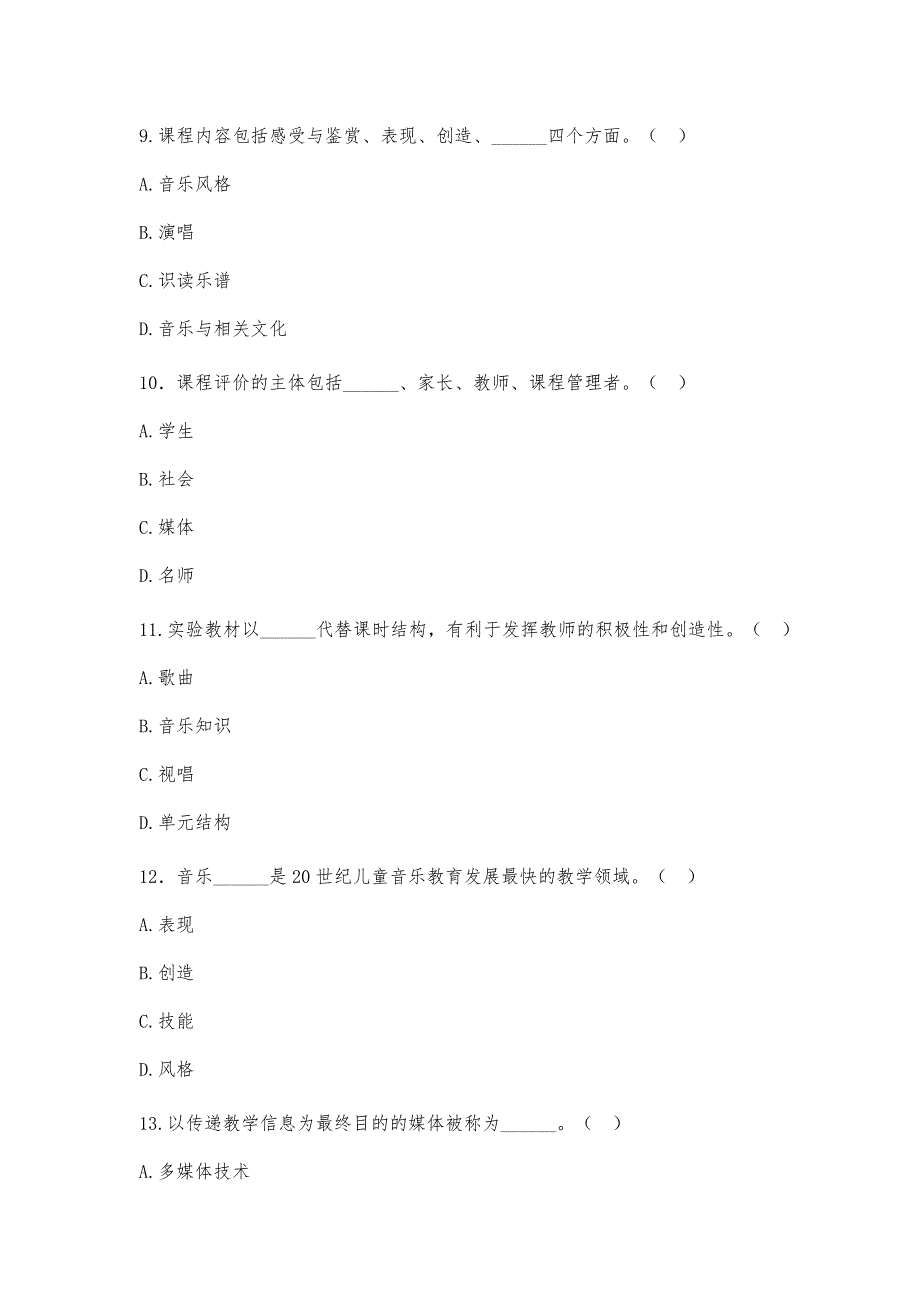 中小学音乐新教师基本功考试真题_第4页