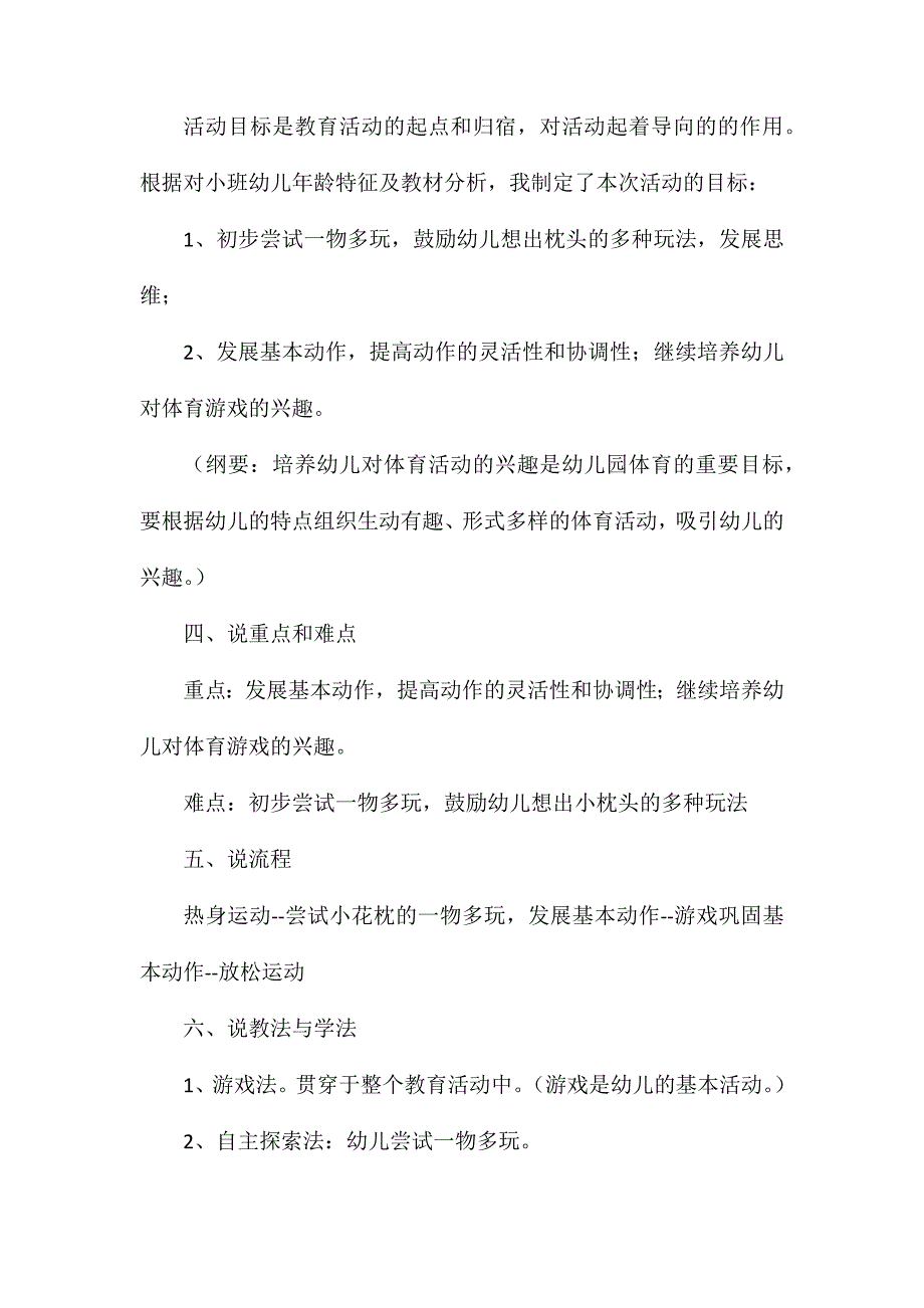 小班优秀健康小花枕说课稿教案反思_第2页