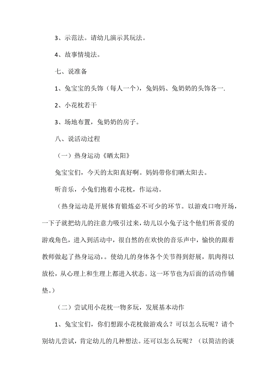 小班优秀健康小花枕说课稿教案反思_第3页