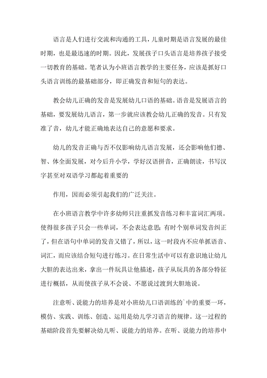 小班幼儿教学心得11篇_第4页