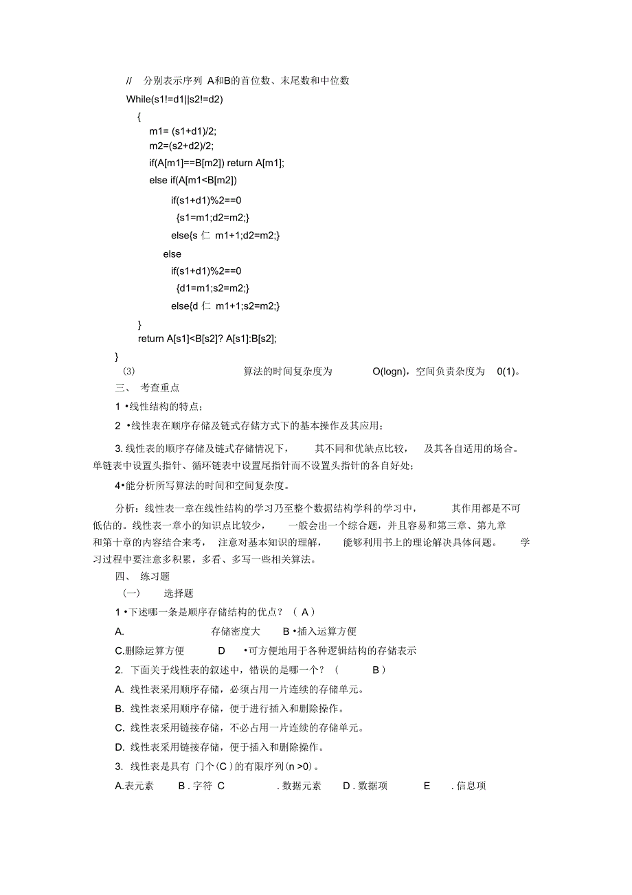 数据结构考研知识点总结-_第4页