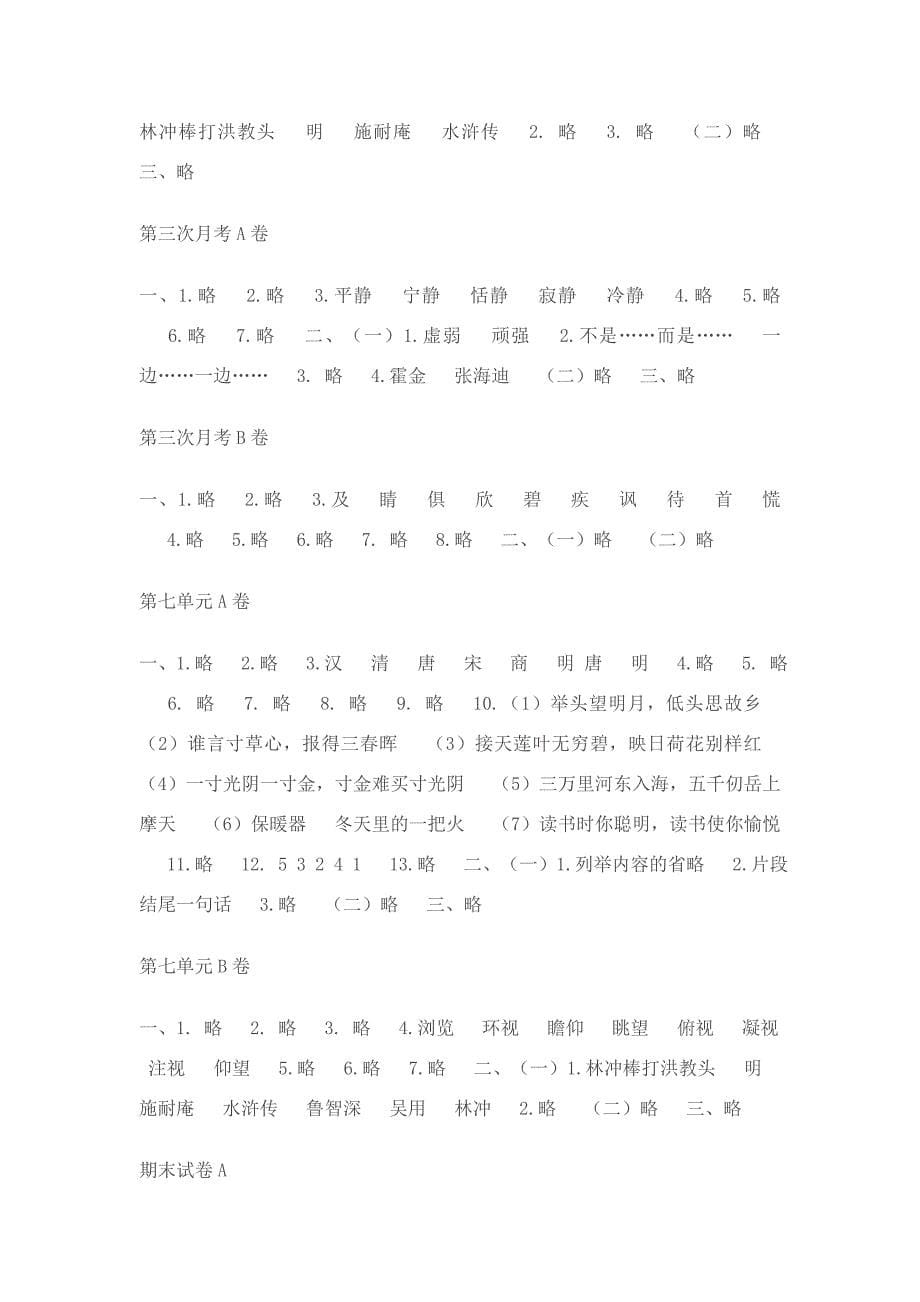 五年级语文上册名师A.B试卷答案.doc_第5页