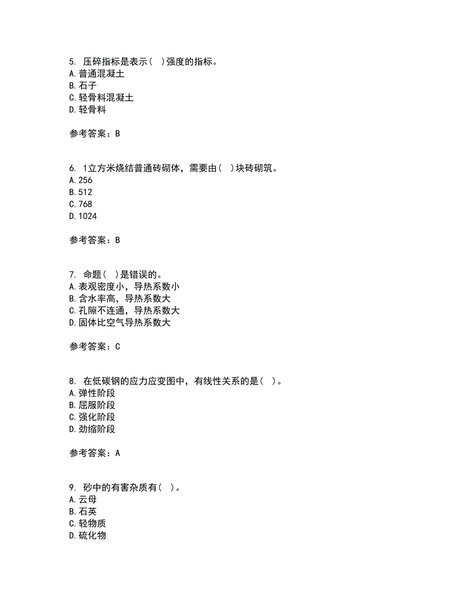 西北工业大学21春《建筑材料》离线作业一辅导答案75_第2页