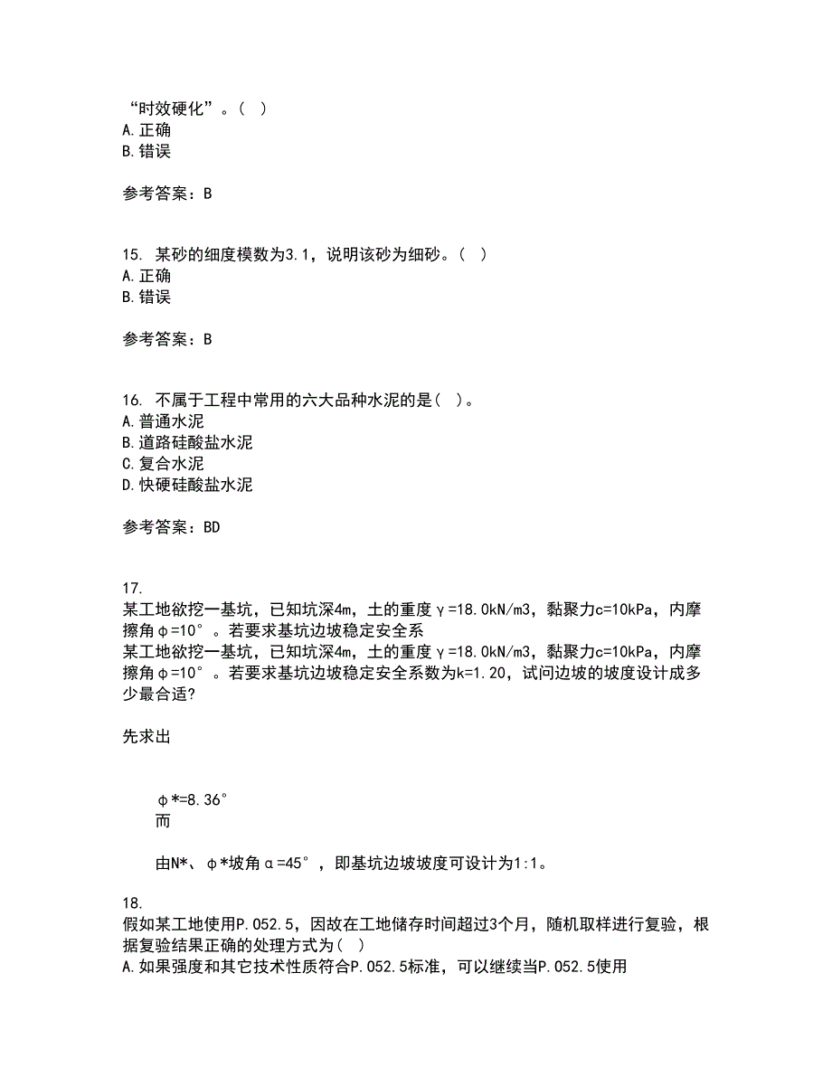 西北工业大学21春《建筑材料》离线作业一辅导答案75_第4页