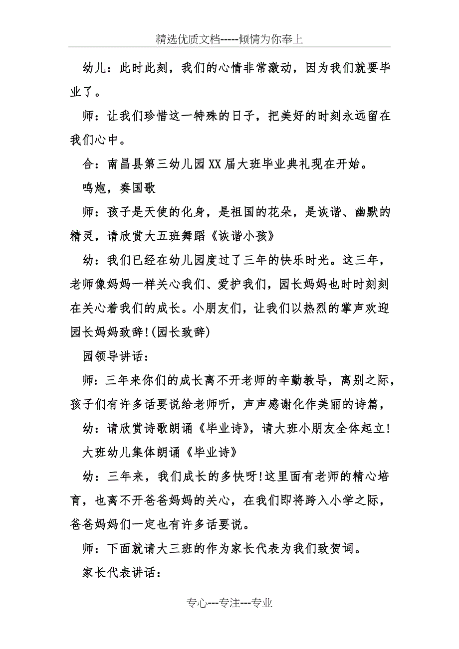 2017年幼儿园毕业典礼新创意策划方案_第3页