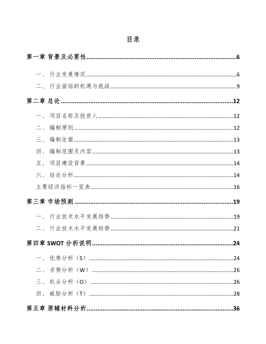 湖北电子测量仪器项目可行性研究报告_第1页