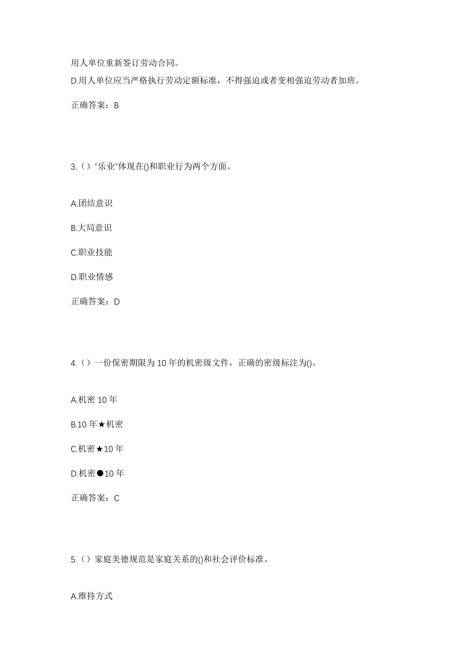 2023年上海市嘉定区江桥镇曹安社区工作人员考试模拟题及答案_第2页