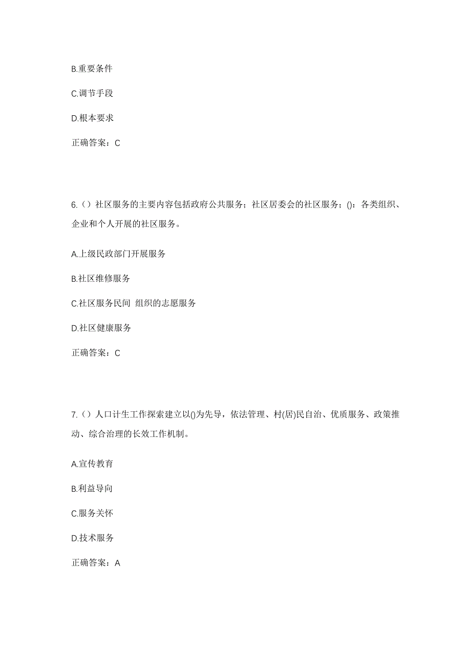 2023年上海市嘉定区江桥镇曹安社区工作人员考试模拟题及答案_第3页