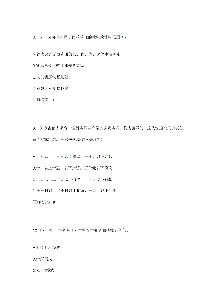 2023年上海市嘉定区江桥镇曹安社区工作人员考试模拟题及答案_第4页