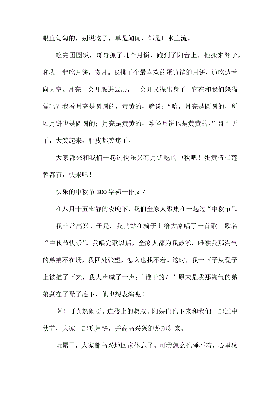 快乐的中秋节300字初一作文_第3页