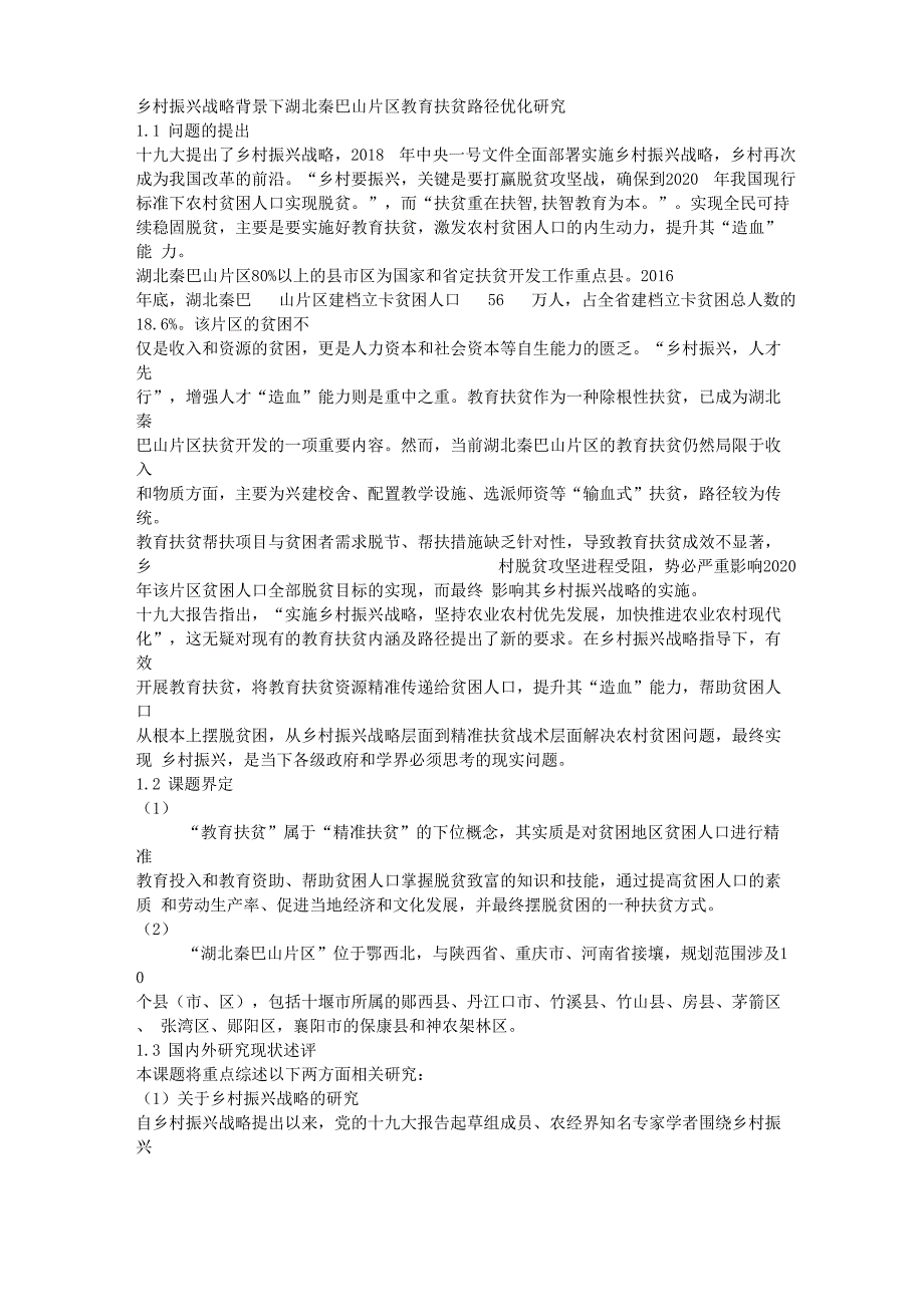 科研课题申报模板：5310_第1页