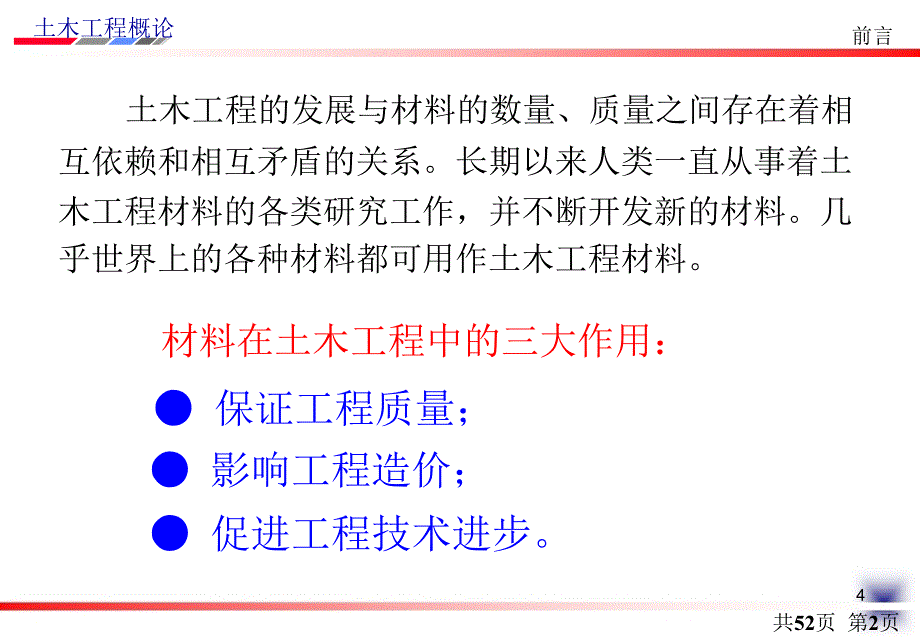 土木工程概论文档资料_第4页