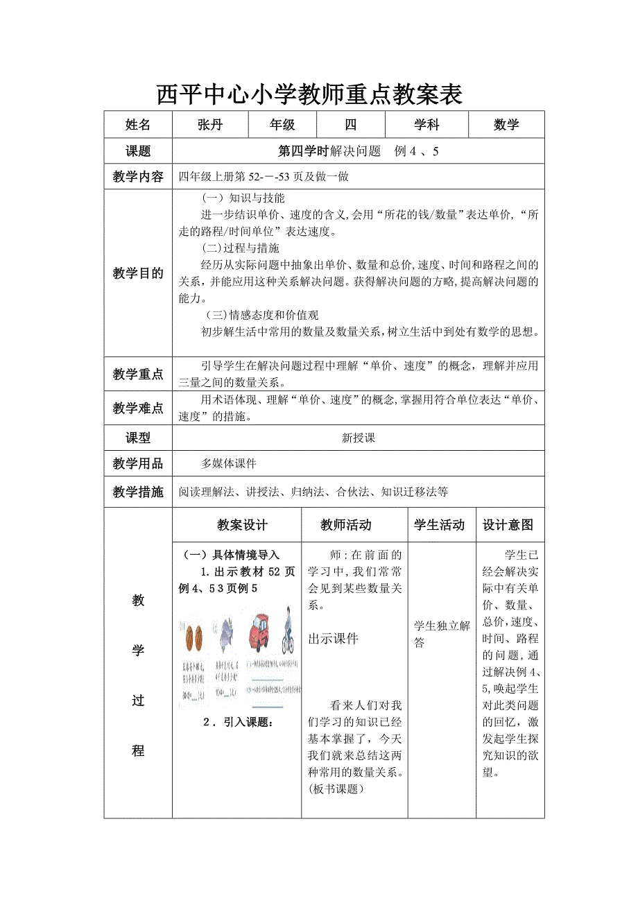 第四课时解决问题-例45人教版四年级数学上册第4单元_第1页