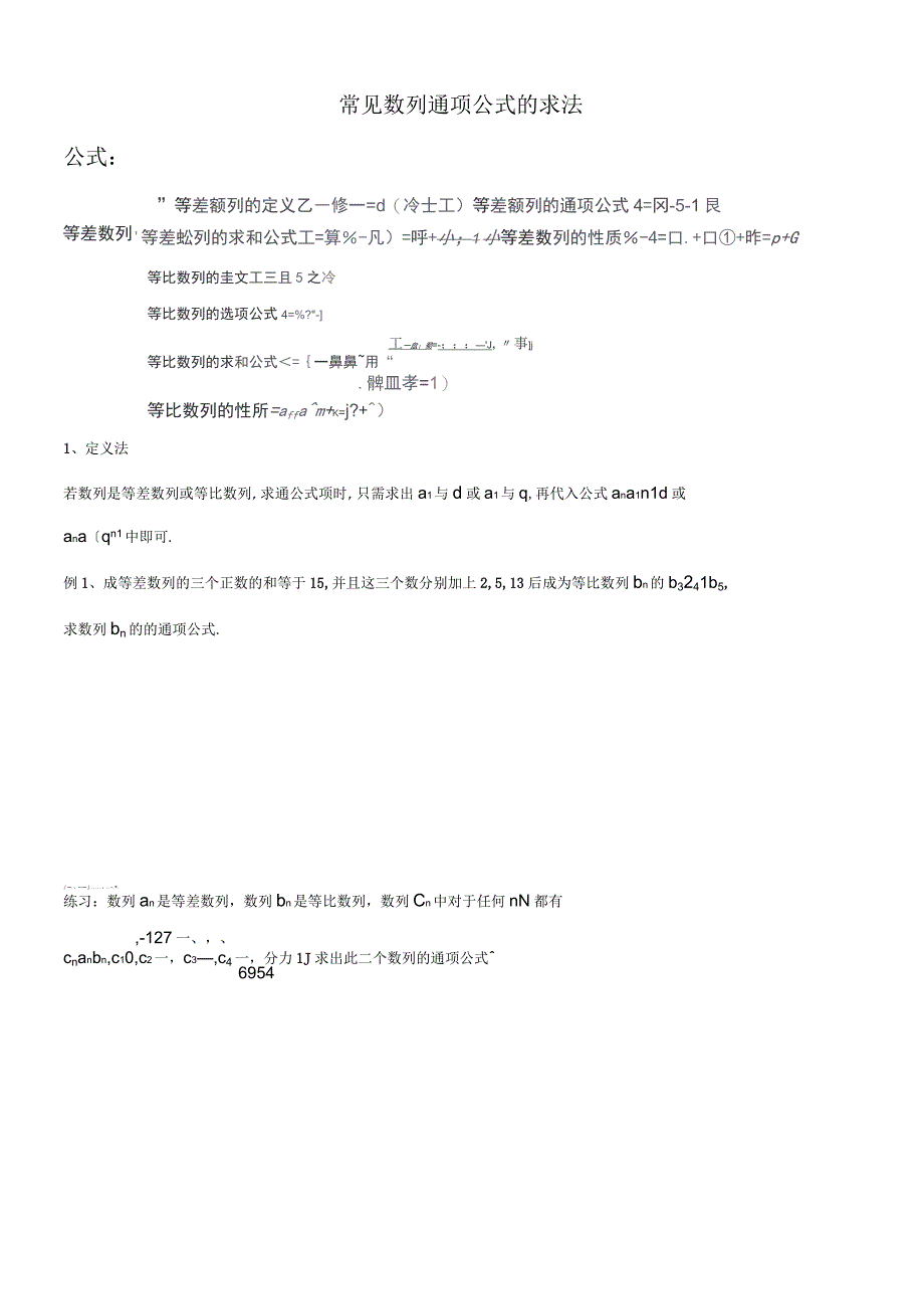 数列通项公式的求法_第1页