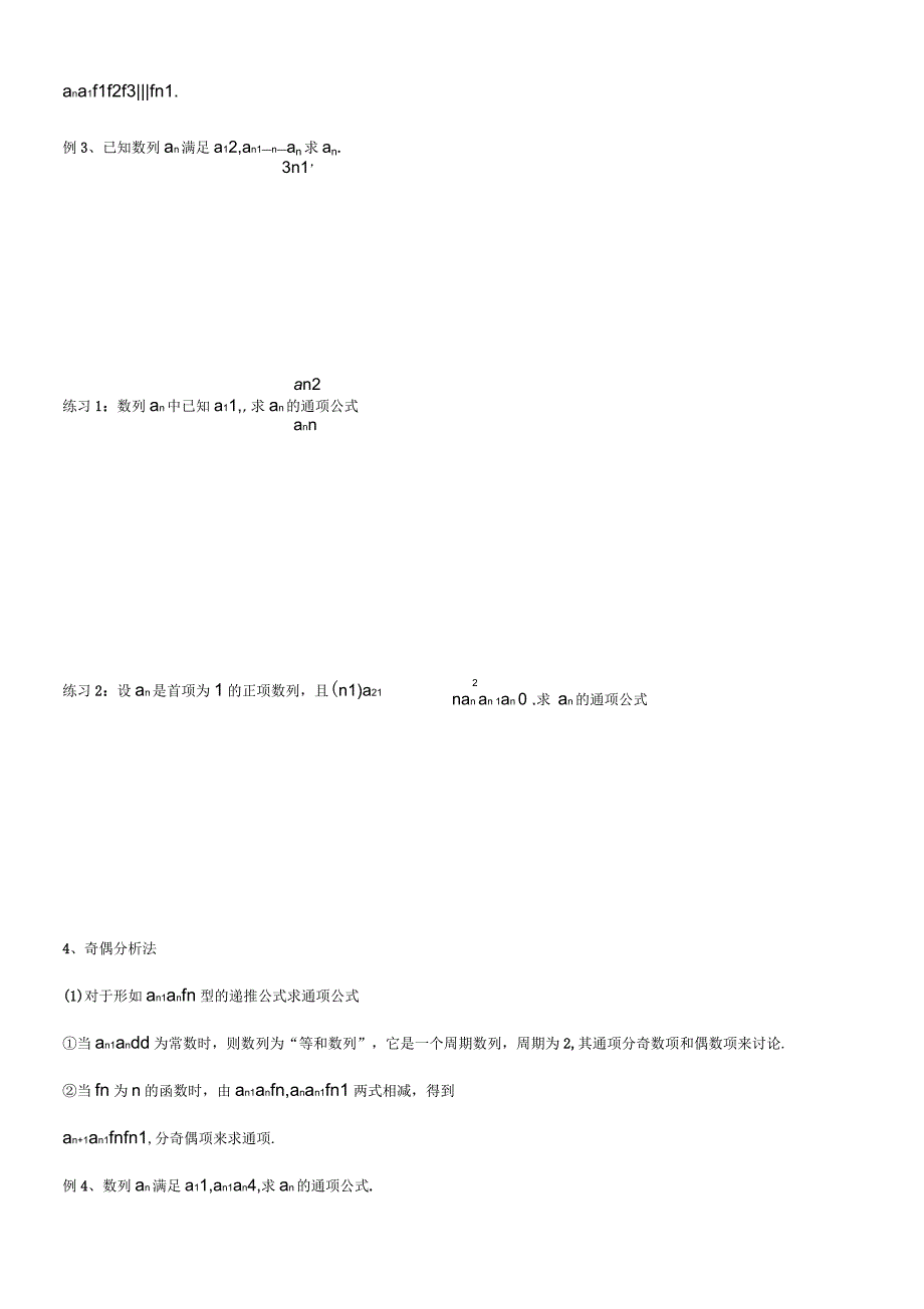 数列通项公式的求法_第4页