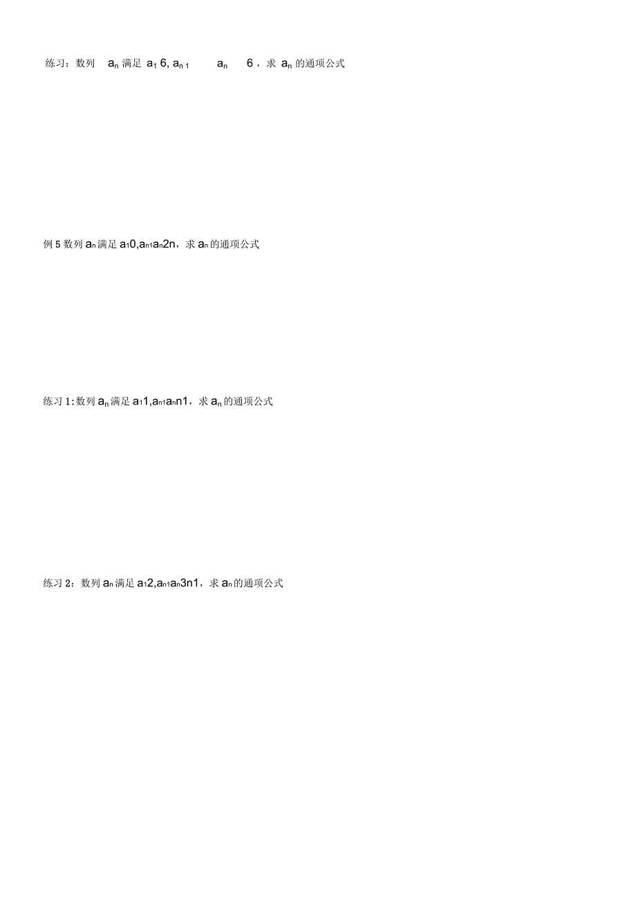 数列通项公式的求法_第5页