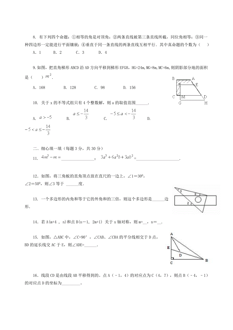 北京四中开学检测初二.doc_第2页