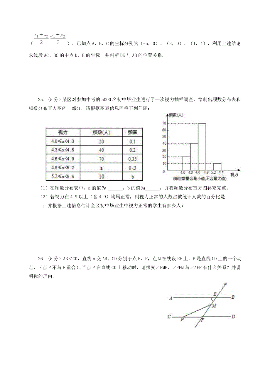 北京四中开学检测初二.doc_第4页