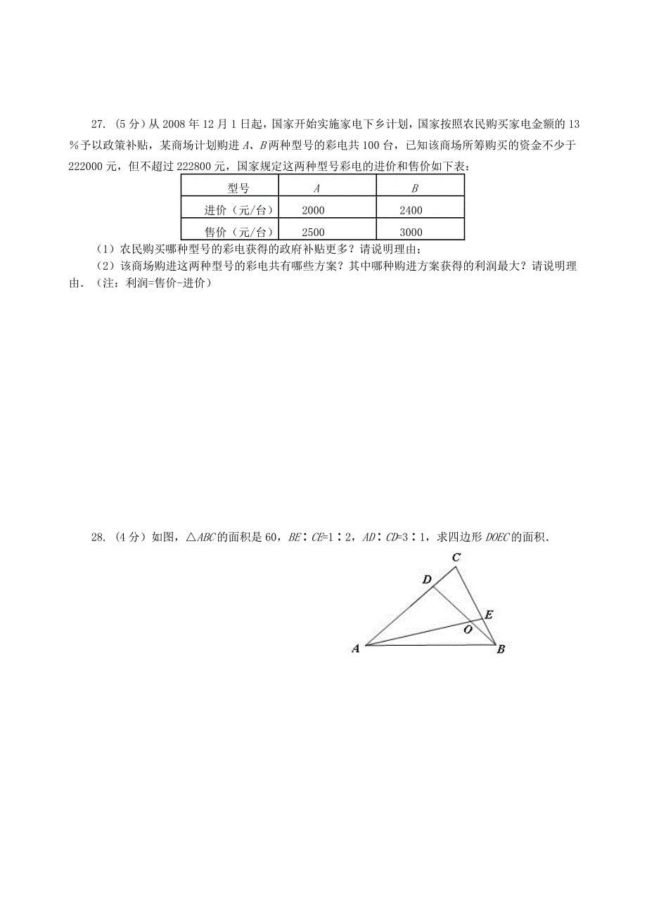 北京四中开学检测初二.doc_第5页