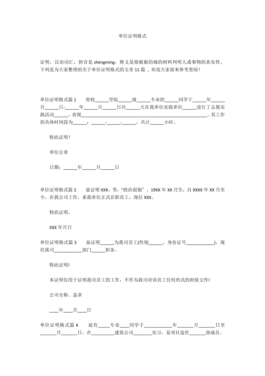 单位证明格式_第1页