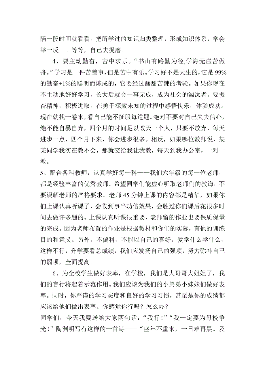 六年级学生动员会讲话稿.doc_第5页