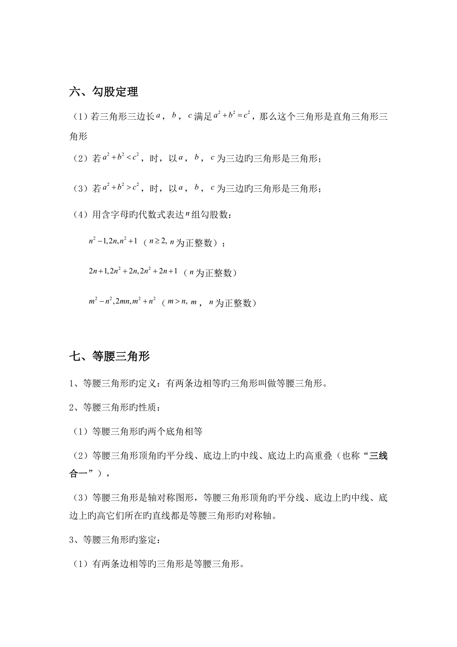 2023年初中数学证明题知识点大全_第3页