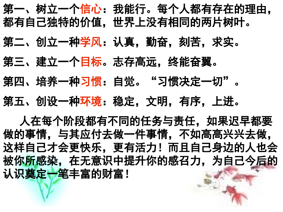 开学第一节班会课_第3页