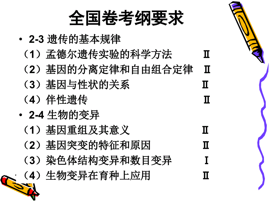 二轮遗传基本规律的复习设计_第2页