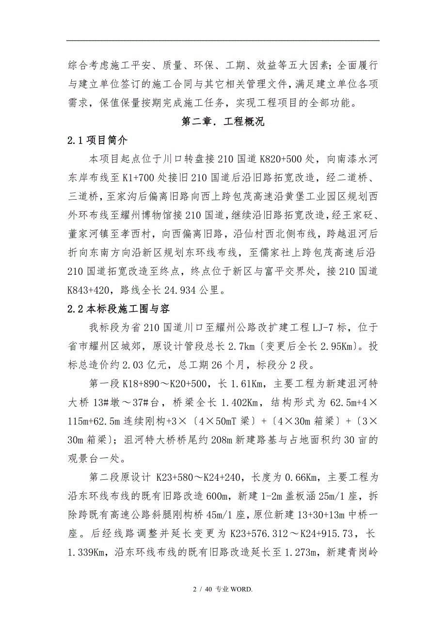 桥面系及桥梁附属工程施工组织设计方案_第2页