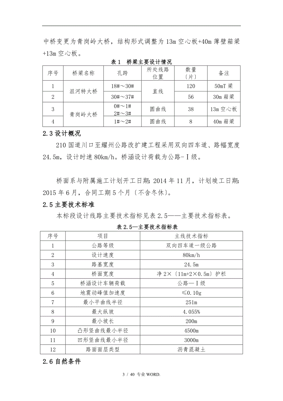 桥面系及桥梁附属工程施工组织设计方案_第3页