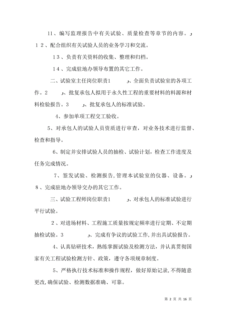 工地试验室保证体系建设_第2页