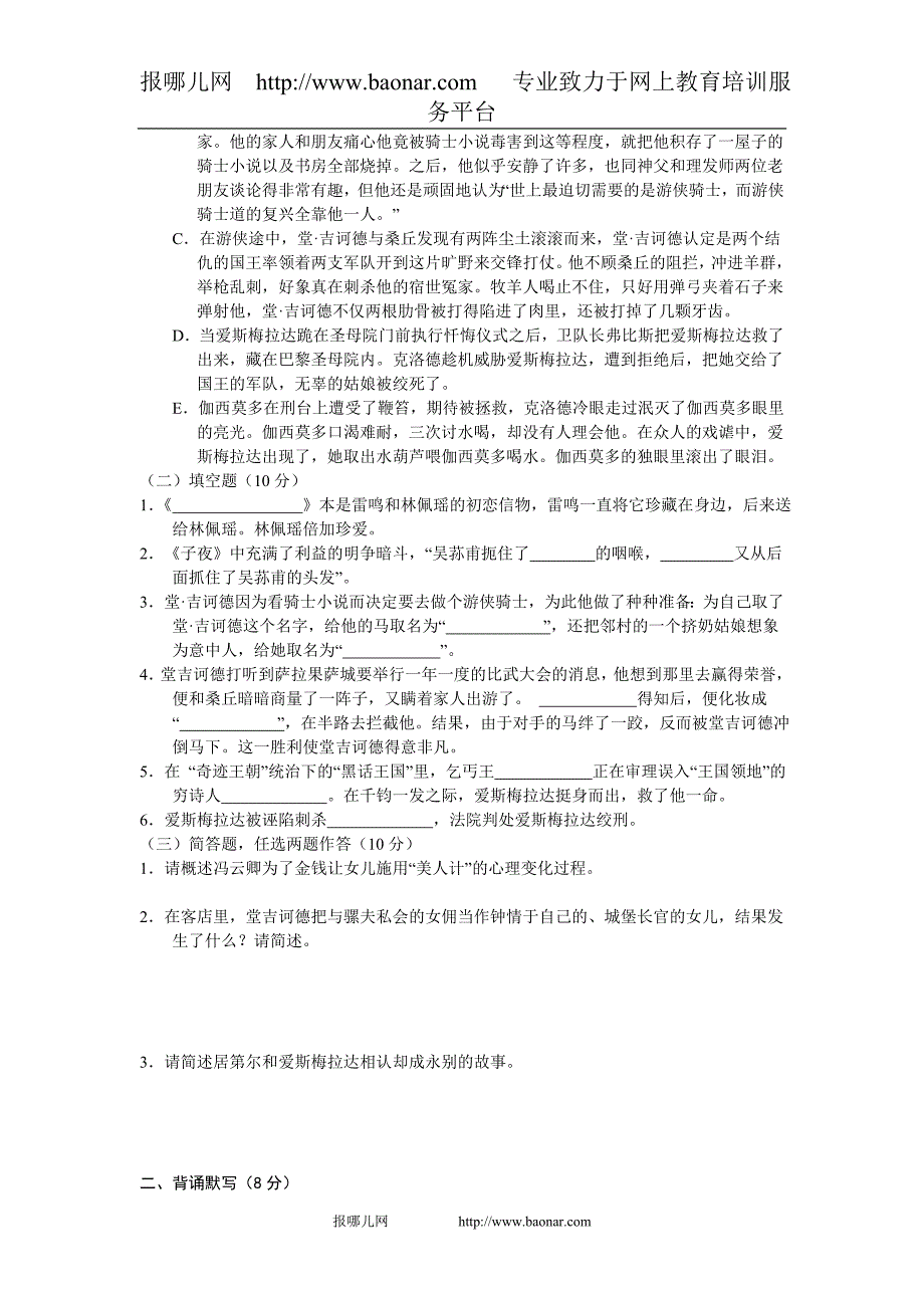 福建省漳州三中2011届高三第二次月考语文_第2页