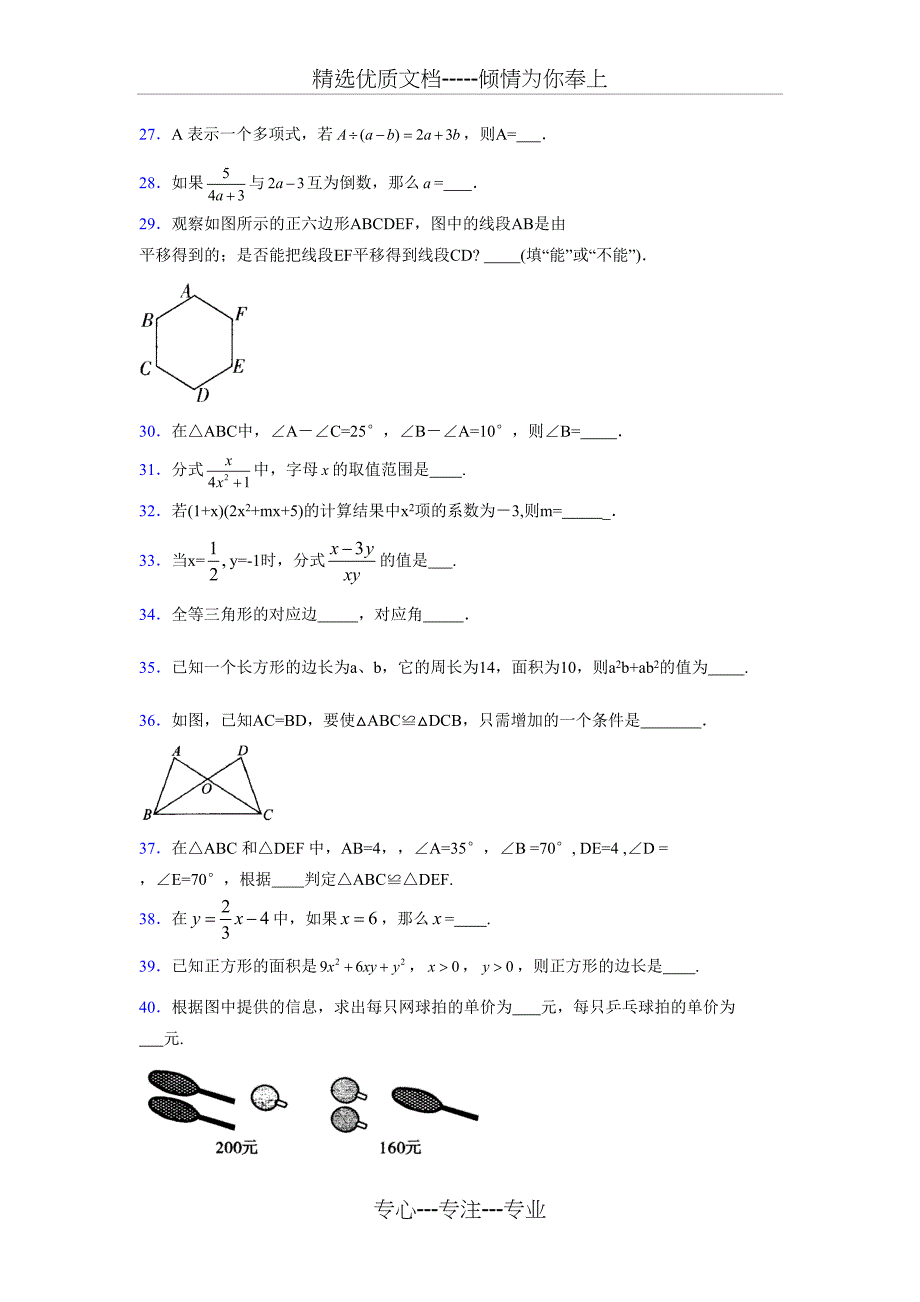 2019年七年级数学下册期末总复习考核题完整版(共7页)_第4页