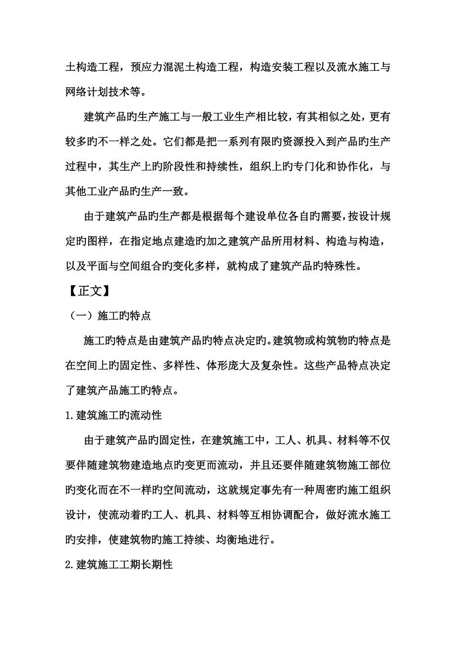 土木工程施工读书报告.doc_第2页