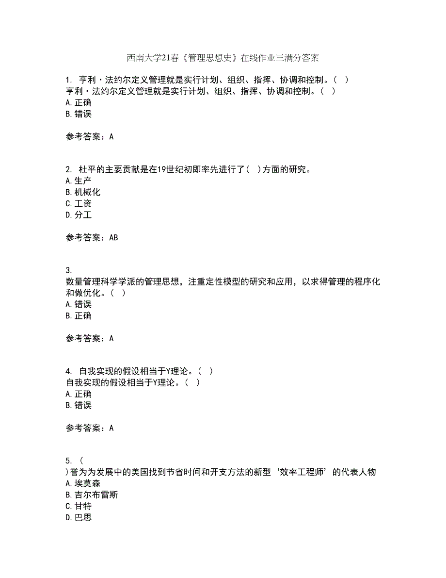 西南大学21春《管理思想史》在线作业三满分答案67_第1页