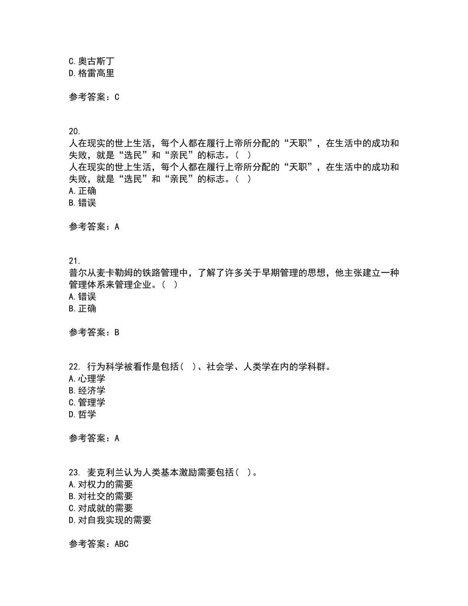 西南大学21春《管理思想史》在线作业三满分答案67_第5页